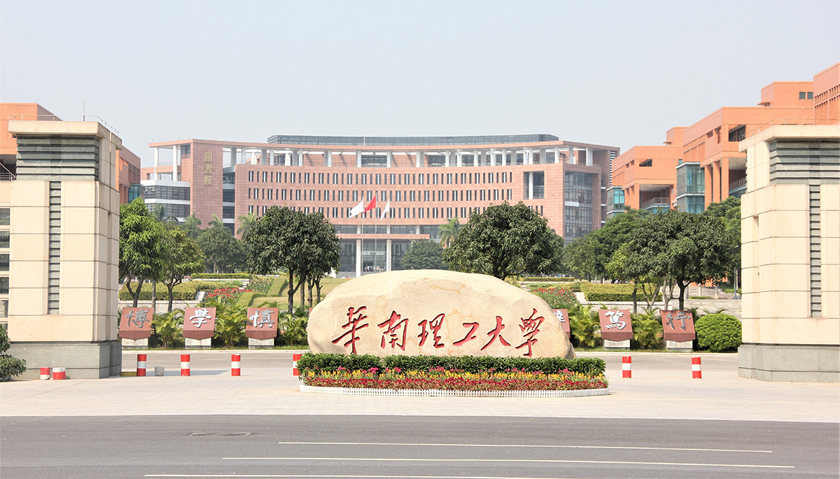 華南理工-1.jpg