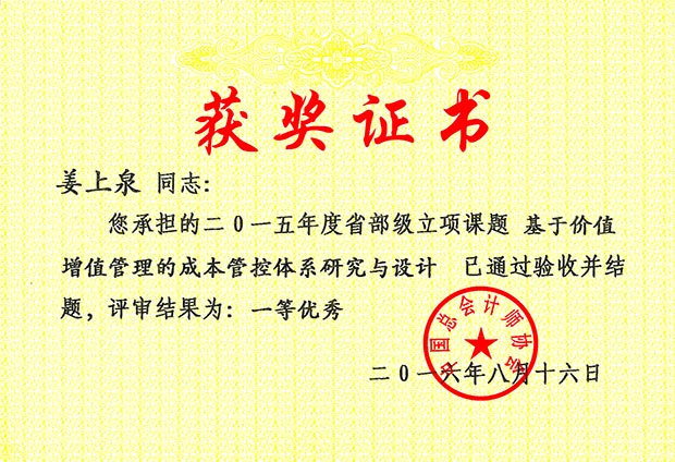 2015年中國(guó)管理會(huì)計(jì)獎(jiǎng)項(xiàng)